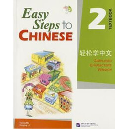 Easy Steps to Chinese 2 Textkbook