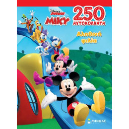 Μίκυ, Αληθινή Φιλία