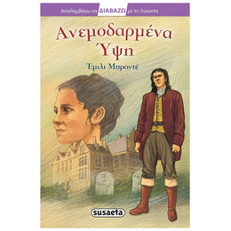 Ανεμοδαρμένα Ύψη