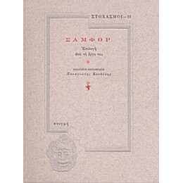 Σαμφόρ - Σαμφόρ