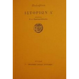 Ιστοριών Δ' - Πολύβιου