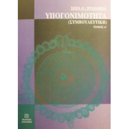 Υπογονιμότητα