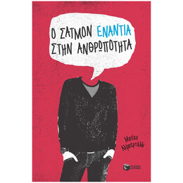 Ο Σάιμον Ενάντια Στην Ανθρωπότητα