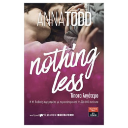 Τίποτα Λιγότερο