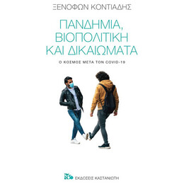 Πανδημία, Βιοπολιτική Και Δικαιώματα