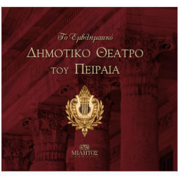 Το Εμβληματικό Δημοτικό Θέατρο Του Πειραιά