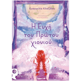 Η Ευχή Του Πρώτου Χιονιού