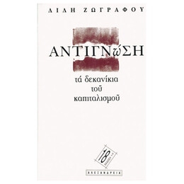 Αντιγνώση