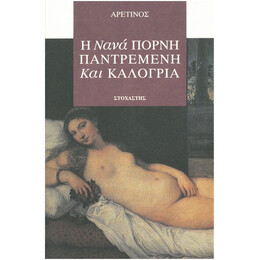 Η Νανά Πόρνη, Παντρεμένη Και Καλόγρια
