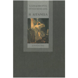 Η Λιτανεία