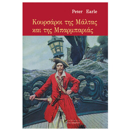 Κουρσάροι Της Μάλτας Και Της Μπαρμπαριάς