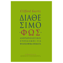 Διαθέσιμο Φως