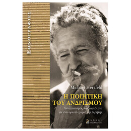 Η Ποιητική Του Ανδρισμού