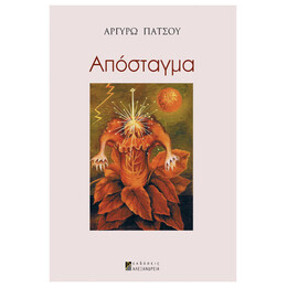 Απόσταγμα