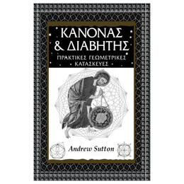 Κανόνας Και Διαβήτης