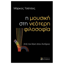 Η Μουσική Στη Νεότερη Φιλοσοφία