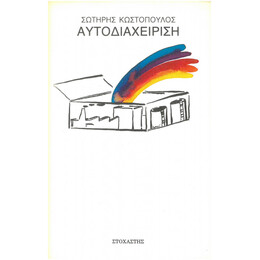 Αυτοδιαχείριση