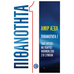 Πιθανότητα 1