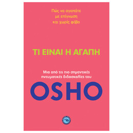 Τι Είναι Η Αγάπη