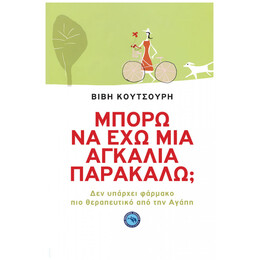 Μπορώ Να Έχω Μια Αγκαλιά Σε Παρακαλώ;