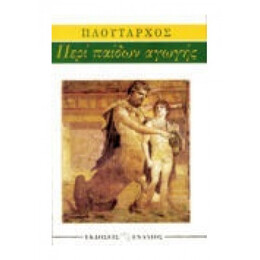 Περί Παίδων Αγωγής