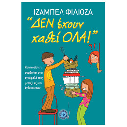 Δεν Έχουν Χαθεί Όλα!