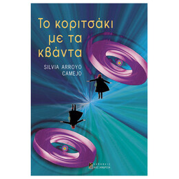 Το Κοριτσάκι Με Τα Κβάντα