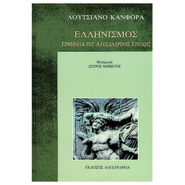 Ελληνισμός