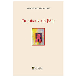 Το Κόκκινο Βιβλίο