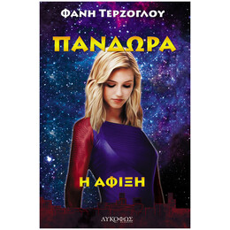 Πανδώρα: Η Άφιξη