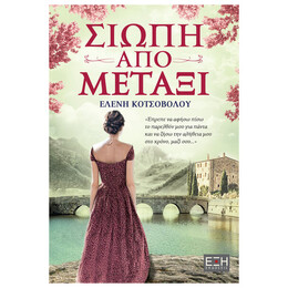 Σιωπή Από Μετάξι