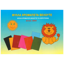 Μπλοκ Βελουτέ 25x35 10φ