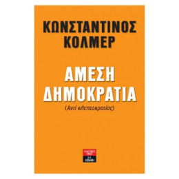 Άμεση Δημοκρατία