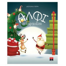 Άλφι Ο Τάρανδος