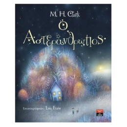 Ο Αστεράνθρωπος