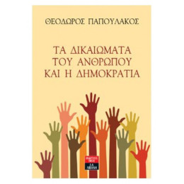 Τα Δικαιώματα Του Ανθρώπου Και Η Δημοκρατία