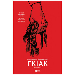 Γκιακ