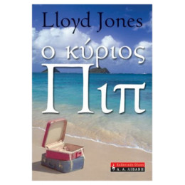 Ο Κύριος Πιπ