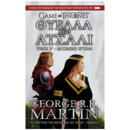 Θύελλα Από Ατσάλι: Ματωμένο Χρυσάφι