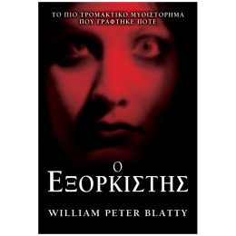 Ο Εξορκιστής