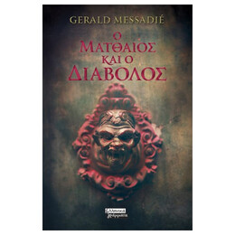 Ο Ματθαίος Και Ο Διάβολος