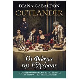 Outlander 4: Οι Φλόγες Της Εξέγερσης