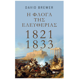 Η Φλόγα Της Ελευθερίας 1821 - 1833