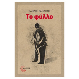 Το Φύλλο