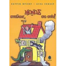 Επιτέλους, Μόνος Στο Σπίτι! - Κατρίν Φρίσερ