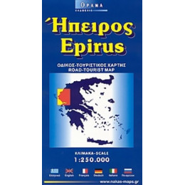 Ήπειρος Και Αιτωλοακαρνανία