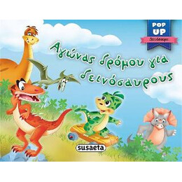 Αγώνας Δρόμου για Δεινόσαυρους