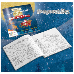 Χαρούμενα Χριστούγεννα - Παζλ 24τμχ