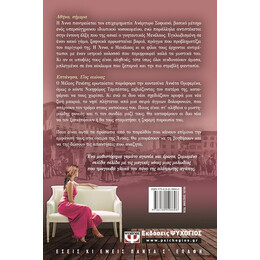 Το Τραγουδι τησ Αννετας