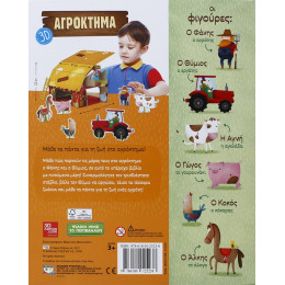 Αγροκτημα 3d